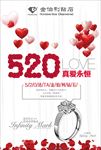 520真爱永恒海报