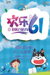 61儿童节