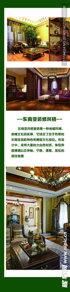 东南亚装修风格