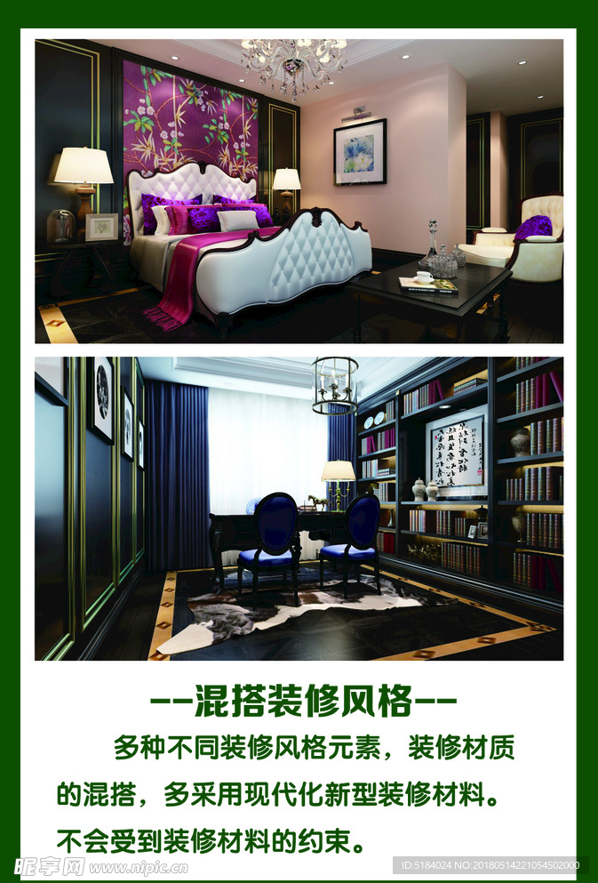 混搭风格装修