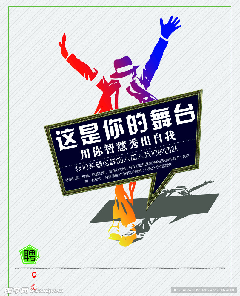 招聘  招聘海报  招聘光