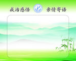 亲情寄语