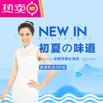 服装主图模版