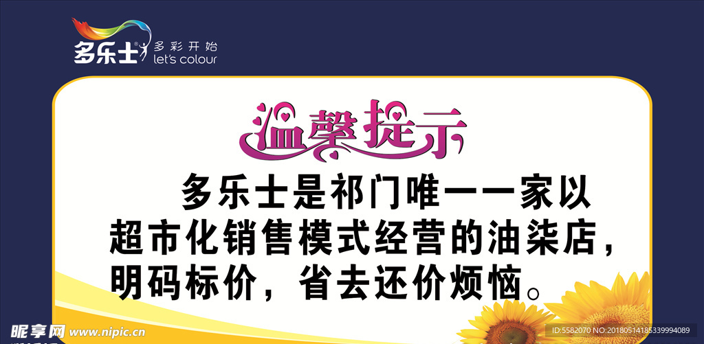 温馨提示