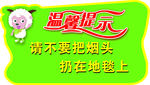 温馨提示
