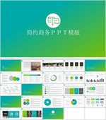 简约PPT  简洁PPT