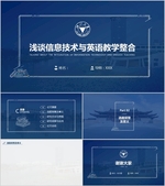 论文PPT   答辩PPT