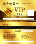 VIP卡 贵宾卡