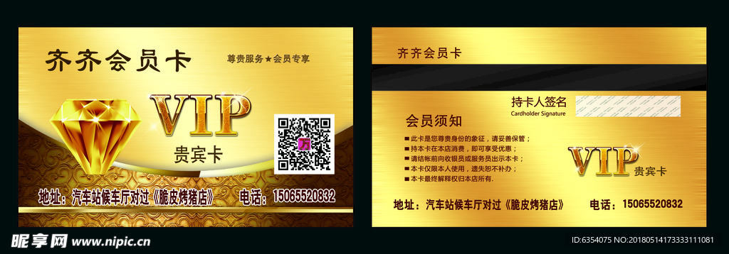 VIP卡 贵宾卡