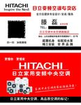 日立空调名片