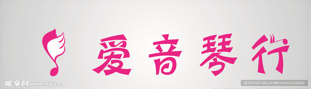 爱音琴行