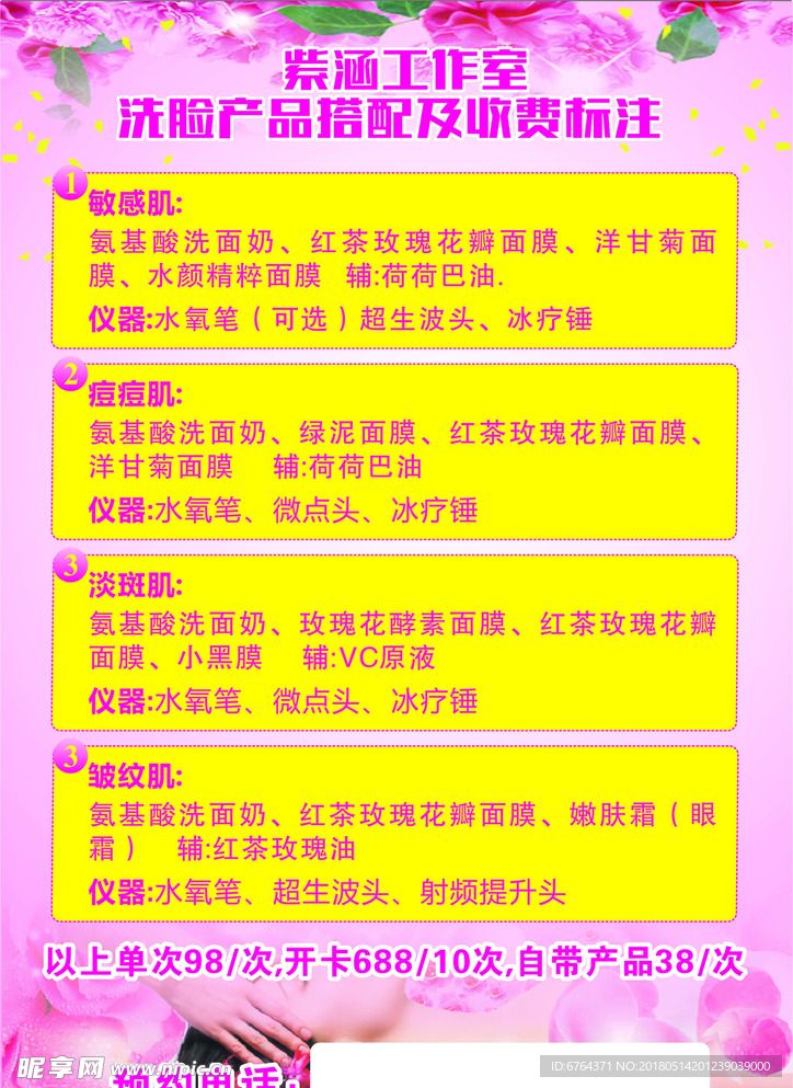 美容院产品介绍