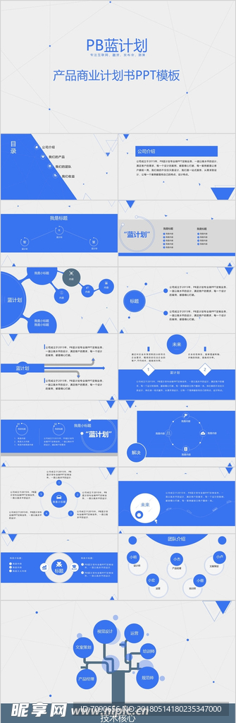 蓝色点线商业计划书PPT模板