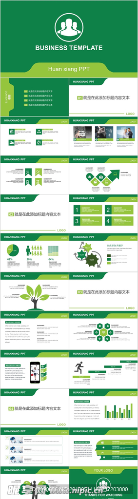 绿色简约大气商务PPT模板