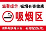 吸烟区