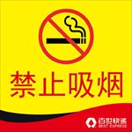 禁止吸烟