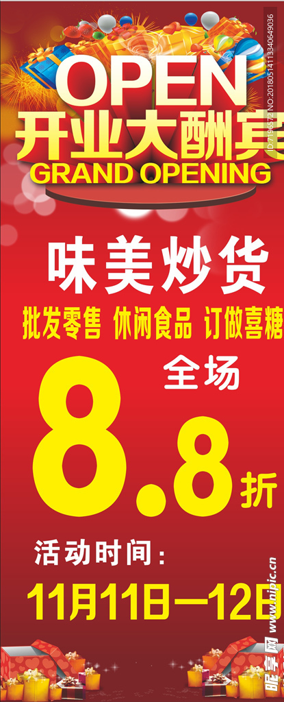 开业海报 海报模板 海报设计