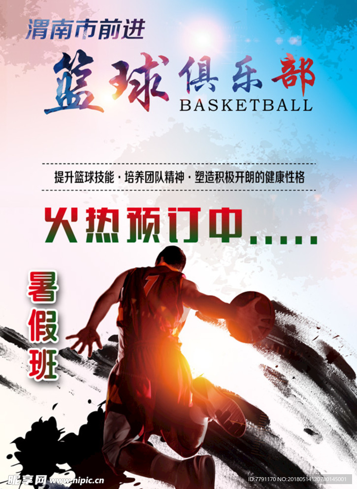 篮球