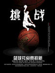 篮球