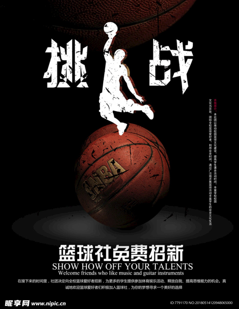 篮球