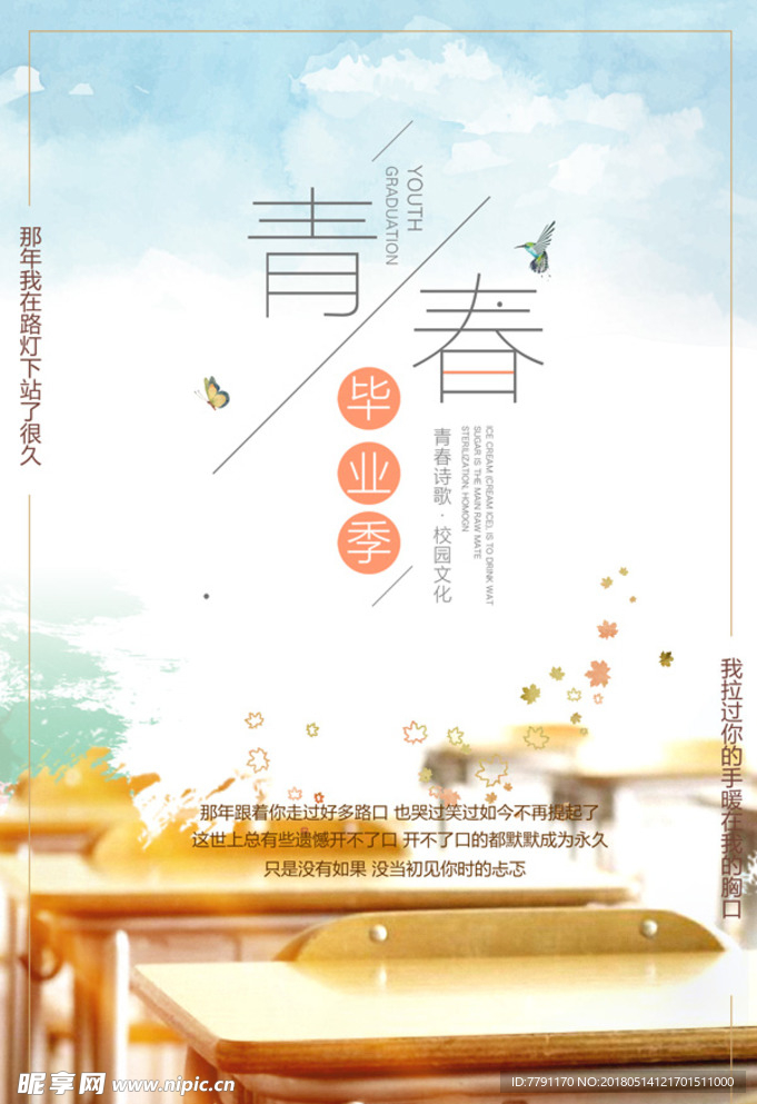 毕业季