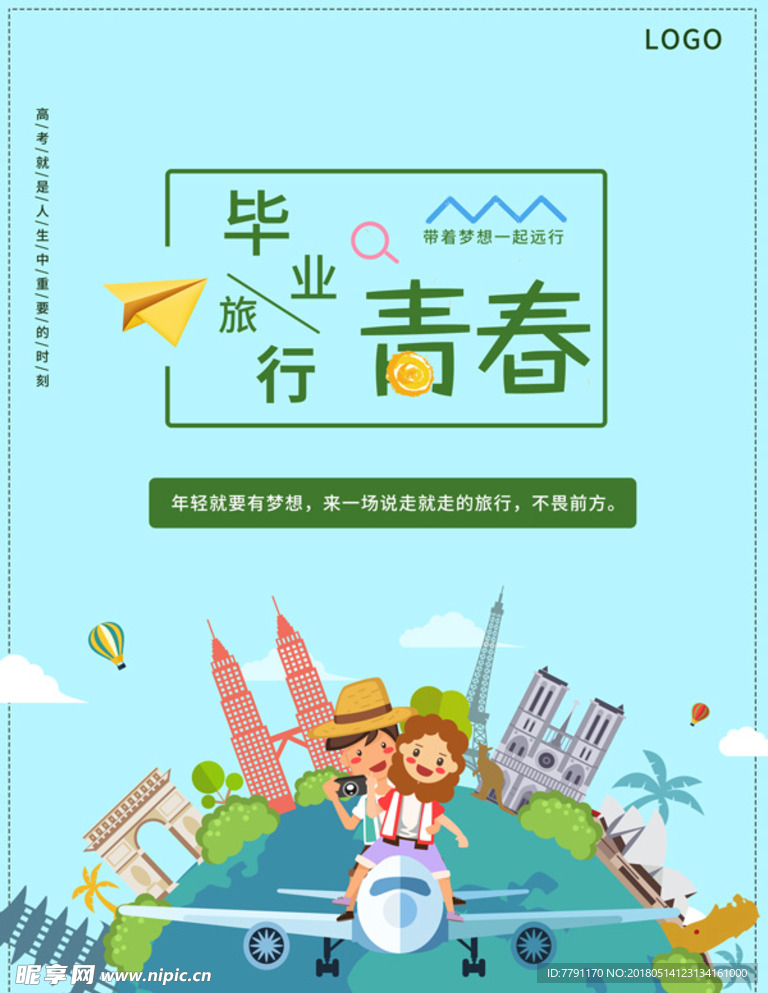 毕业季
