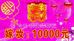 粉色嫁妆