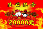 陪嫁现金