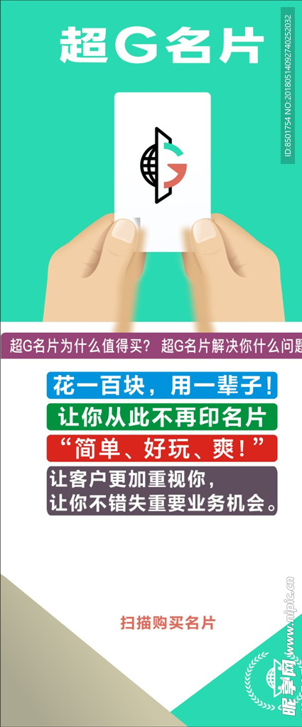 超G名片展架画