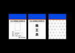 中交工作证