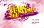 我们结婚了