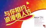 与你相约浪漫情人节