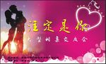 注定是你