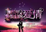 那些年我们的爱情