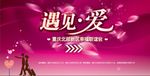 遇见爱