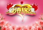 爱情玫瑰