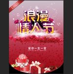 浪漫情人节