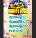 七夕鹊桥惠