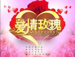 爱情玫瑰