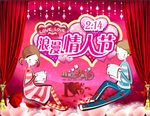 浪漫情人节