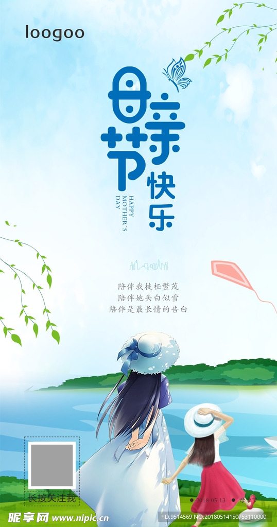 母亲节微推海报