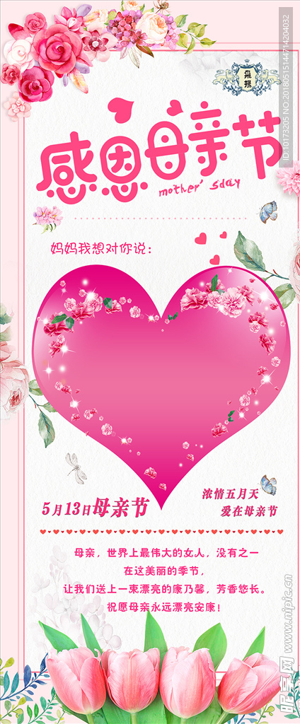 母亲节展架