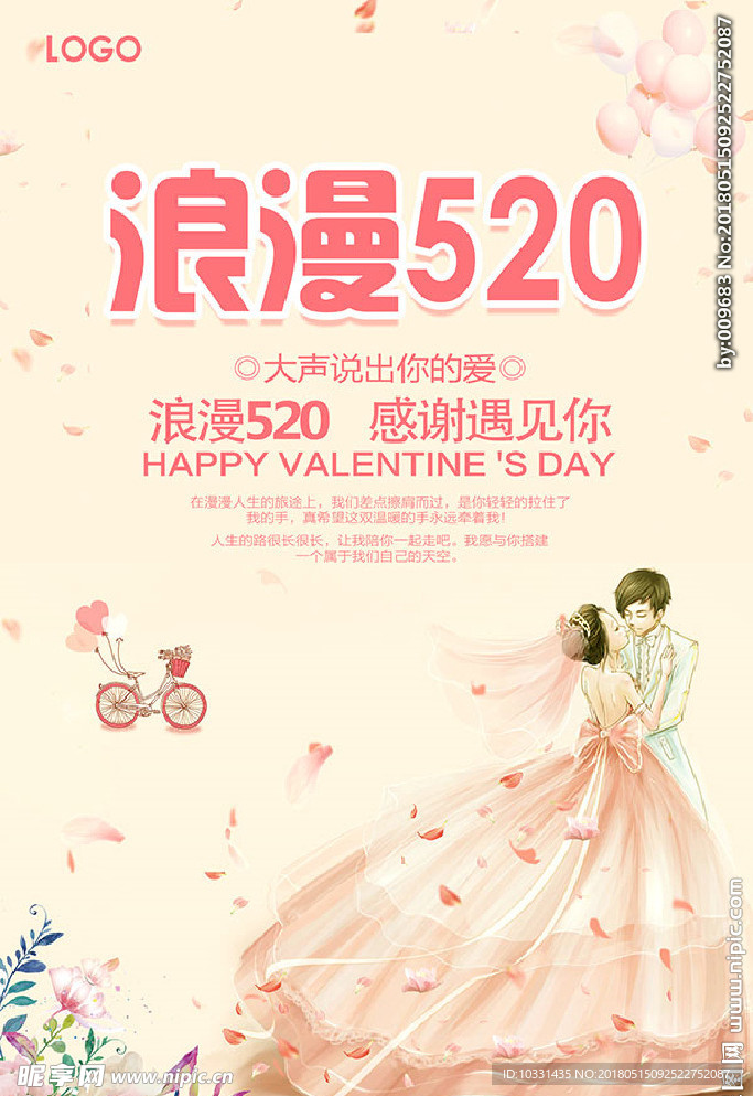 520促销海报