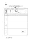 中国铁道学会经济规划委员会委员
