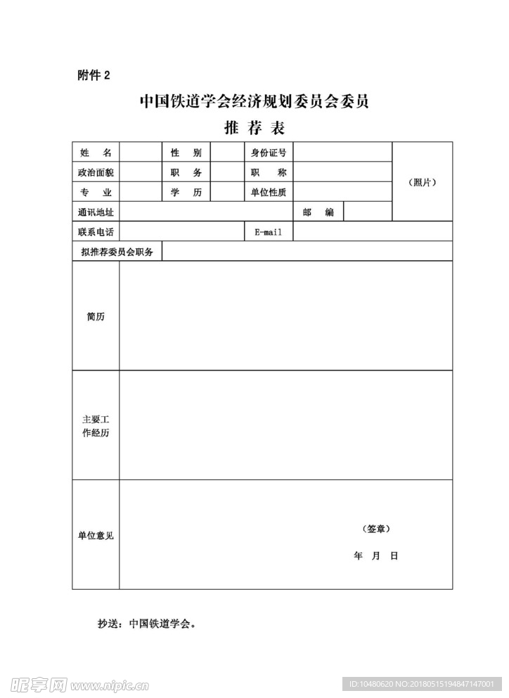 中国铁道学会经济规划委员会委员