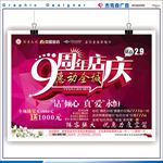 周年庆吊旗
