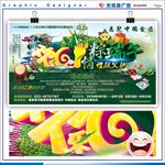 六一儿童节端午