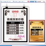 美发价目表