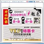美发优惠券