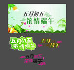 浓情端午
